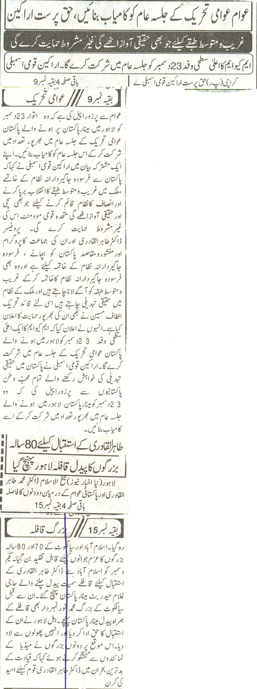 تحریک منہاج القرآن Pakistan Awami Tehreek  Print Media Coverage پرنٹ میڈیا کوریج daily naya akhbar page 6